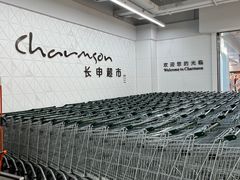 -长申超市(美食城店)
