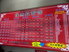 -俊杰拉面馆