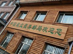 -北极村旅游风景区