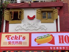 门面-Eckl’s爱氏热狗(猫街店)