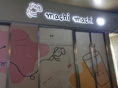 门面-麥吉machimachi(珠江路金鹰店)