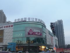 -北京华联合肥长江西路购物中心