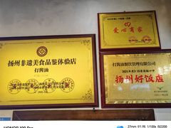 -打酱油·非遗淮扬菜(瘦西湖梅岭店)