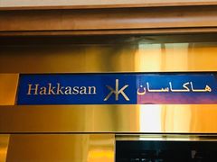 -Hakkasan Abu Dhabi