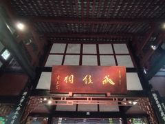 -成都武侯祠博物馆