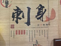 -松坂屋日料自助(长城路店)