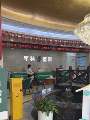-重庆军科整形美容医院