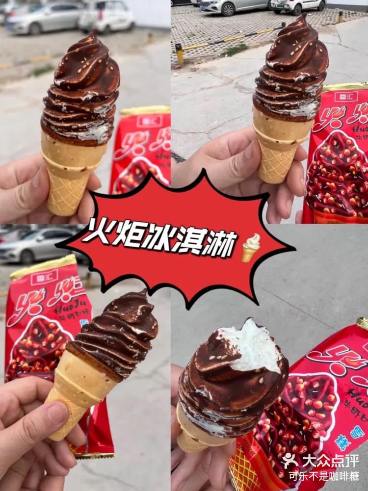 夏天就要大口吃冰这款火炬冰淇淋hin可以