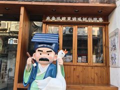 -绍兴书圣故里景区