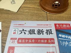 -成都你六姐·牛肉冒菜(上海环宇荟店)