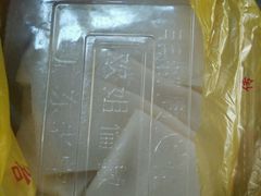 -欢姐伦教糕(北海大道北店)