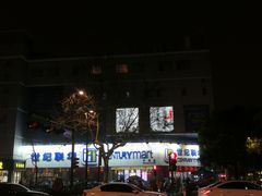 -世纪联华超市(外海店)