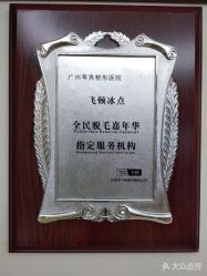 -广州粤秀医疗美容医院