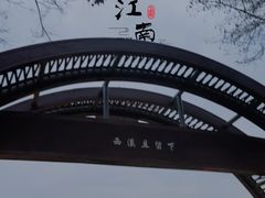 -西溪国家湿地公园