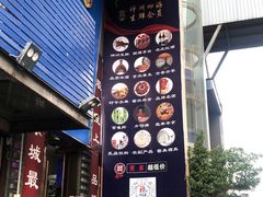 门面-神洲四海大酒楼(王府井澳门中心店)