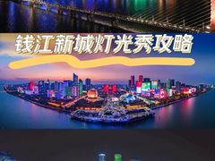 -钱江新城灯光秀