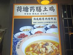 -荷塘土鸡(河东店)