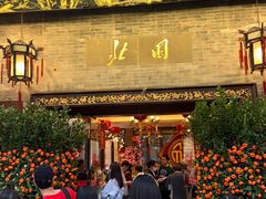 -北园酒家(小北路店)