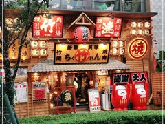 门面-竹涟烧肉(欢肆店•原星悦荟店)