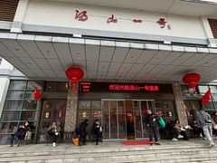 -汤山一号温泉度假区