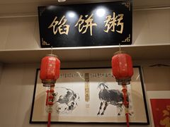 -馅饼粥·百年传承 since1926(中山路店)