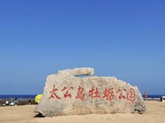 -巧克力渔家.小船海鲜家常菜(万平口店)