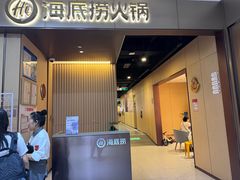 -海底捞火锅(高科东路店)
