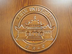 -武汉大学图书馆·文理学部总馆