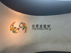 -上海动漫博物馆