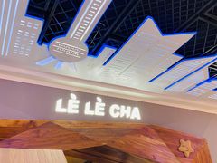 -LELECHA乐乐茶(上海五角场万达广场店)