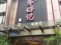 门面-朱仔记食府(江南大道店)