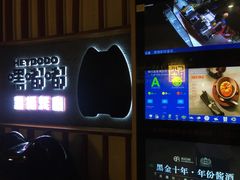-嘿嘟嘟·肋条烧肉放题(爱融荟城店)