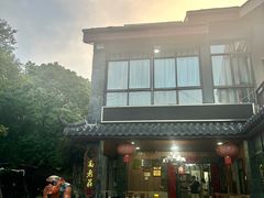 -高老庄·老溧阳·私房菜(南山竹海店)