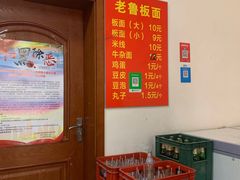 -老鲁牛肉板面(金环里店)