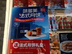 -味多美蛋糕(北医三院店)