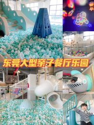 -LePark乐派亲子餐厅(33小镇店)