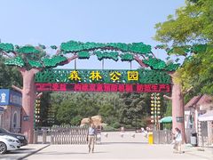 -森林公园(尖草坪区)