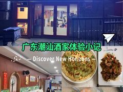 -广东潮汕酒家(锋记中恒分店)