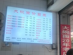 -大碗面(洗面桥街店)