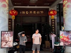 -伯乐居茶艺馆(石岐大信店)