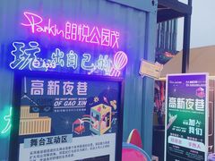 -朗悦公园茂