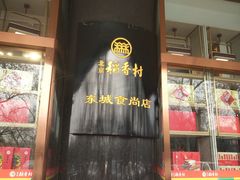 -稻香村(雍和宫大街店)
