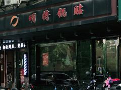 -明将锅贴(五爱路店)