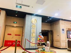 -海底捞火锅(奥体南路店)