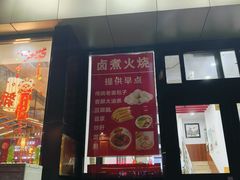 -小胖包子王(庆亚大厦店)