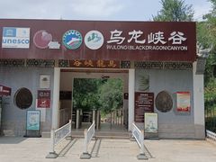-百里山水画廊乌龙峡谷