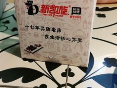 -新凯旋烧烤·燕姐千岛湖土菜