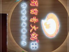 门面-蜀留香火锅(西南角店)