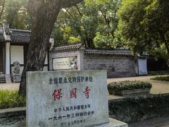 -宁波市保国寺古建筑博物馆