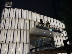 -喜鼎海胆水饺(东港店)
